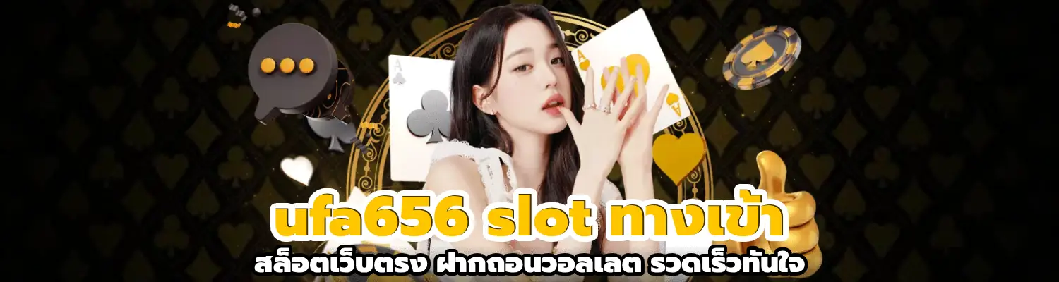 ufa656 slot ทางเข้า